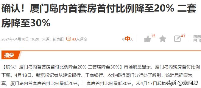 厦门首付又降了，上海却不一样。今天界面报出一条新闻，上海还在排队买豪宅。
说上海