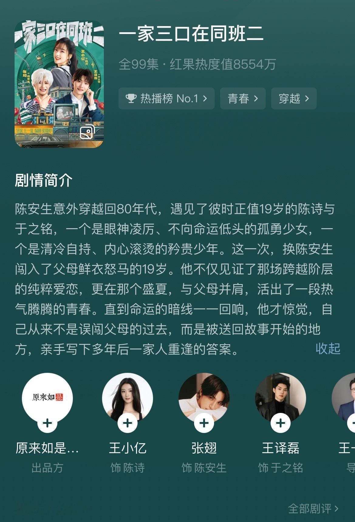 6.3红果热播榜，王小亿X张翅X王译磊仨头部短剧首日9794，次日8554，飞流