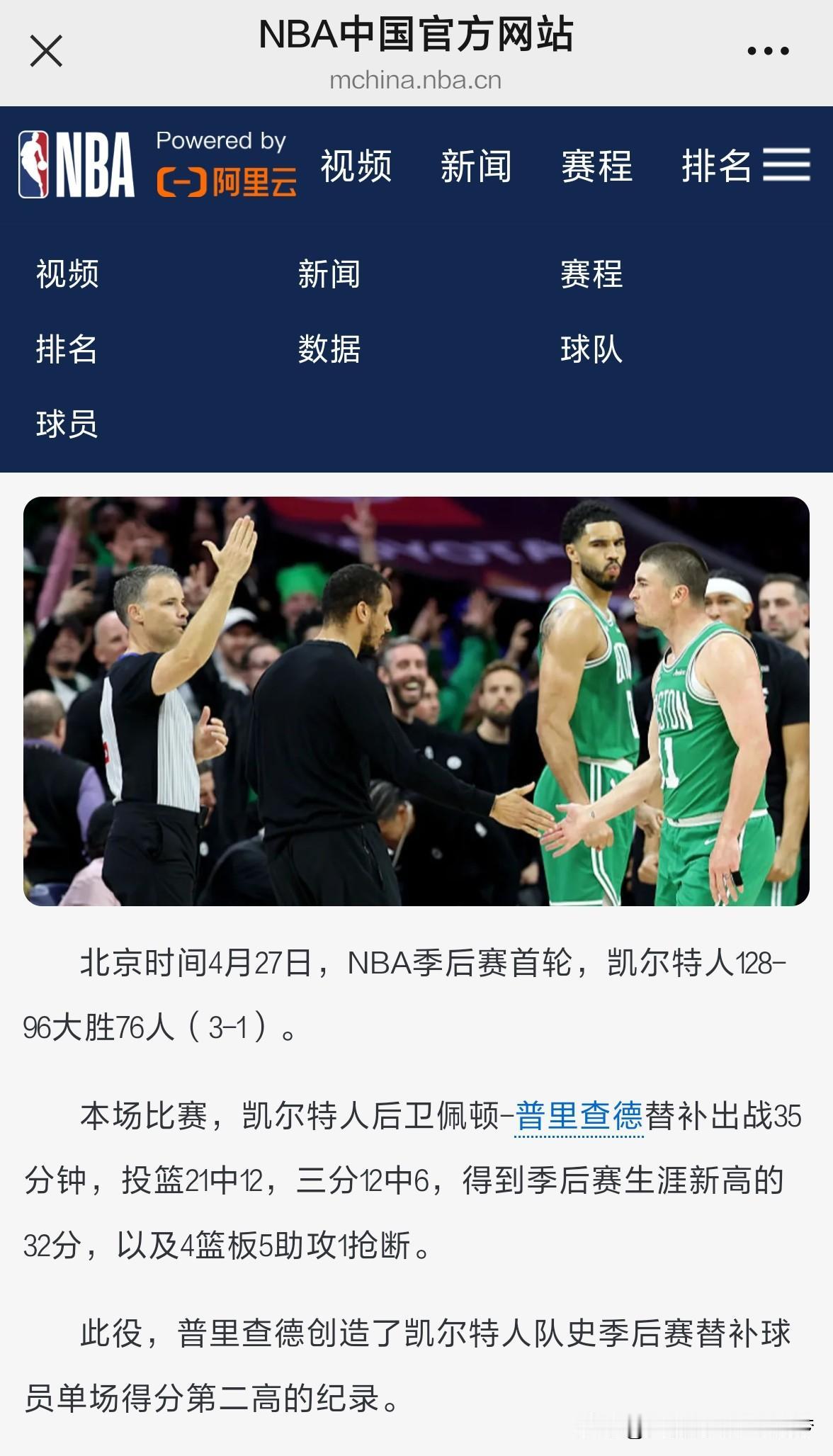 nba北京时间4月27日，NBA季后赛首轮，凯尔特人128-96大胜76人（3-