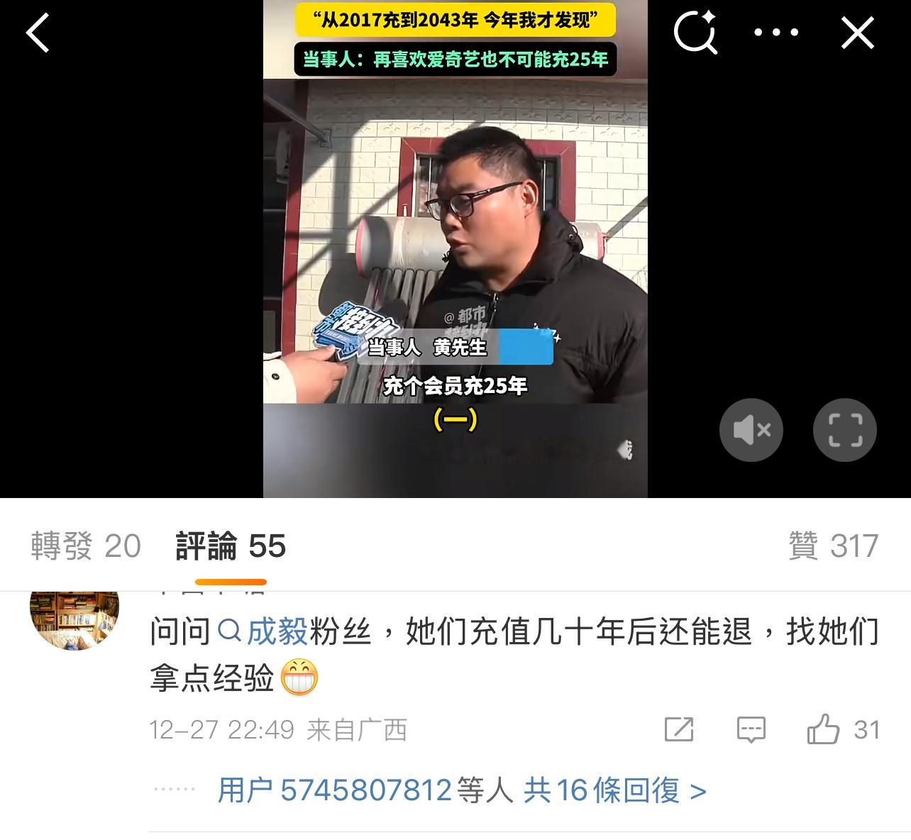 男子爱奇艺会员充了25年遇退费难，这评论太有意思了，成毅肖战粉丝在相互谦让！