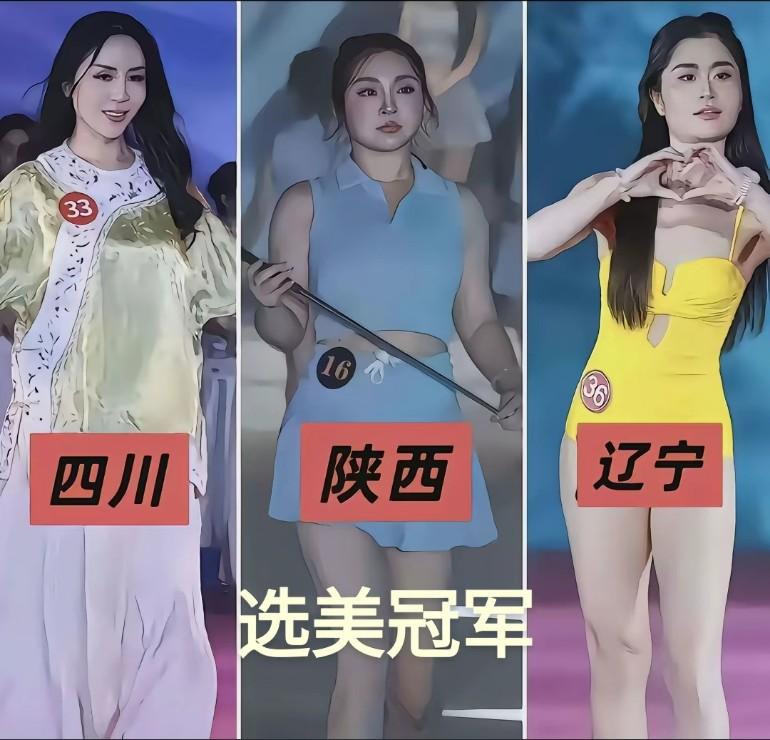 这些都是选美冠军啊！这些裁判跟跳水的裁判肯定是一个系的，眼神都不好，肥的瘦的方脸