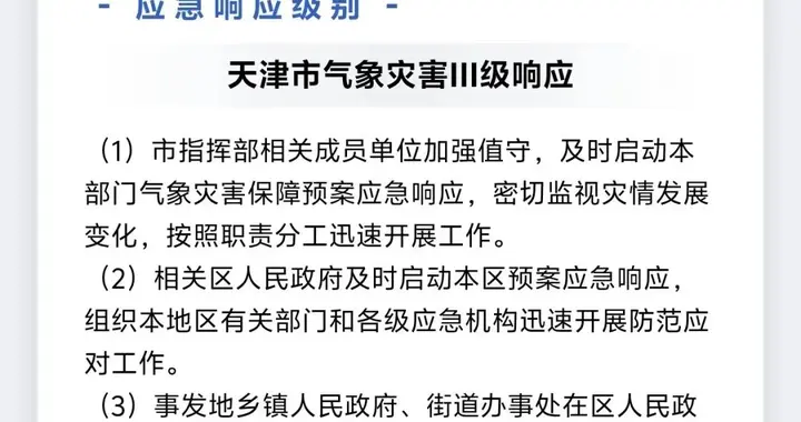 天津凌晨发暴雪预警！降雪持续！