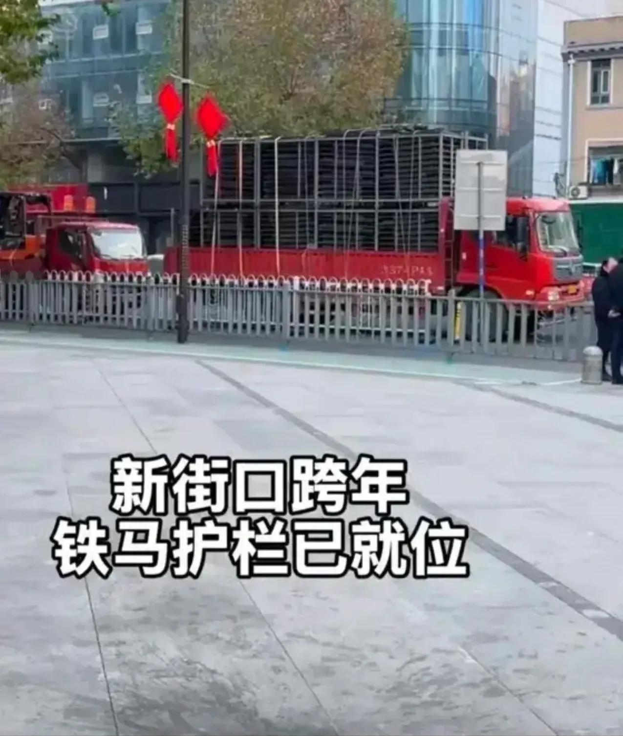 南京啊南京，你要继续保守到何时？一个跨年庆祝活动都要严防死守[捂脸]看看杭州重庆