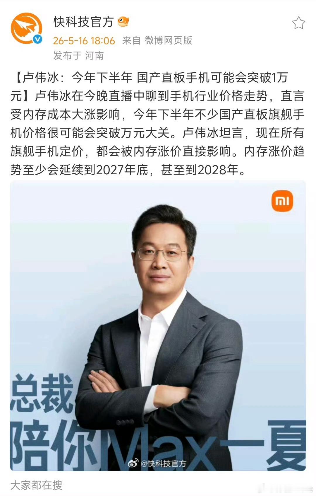 我又看了一下直播，卢总确实说的是国产旗舰直板手机。当然大概率也不包括一直破万的华