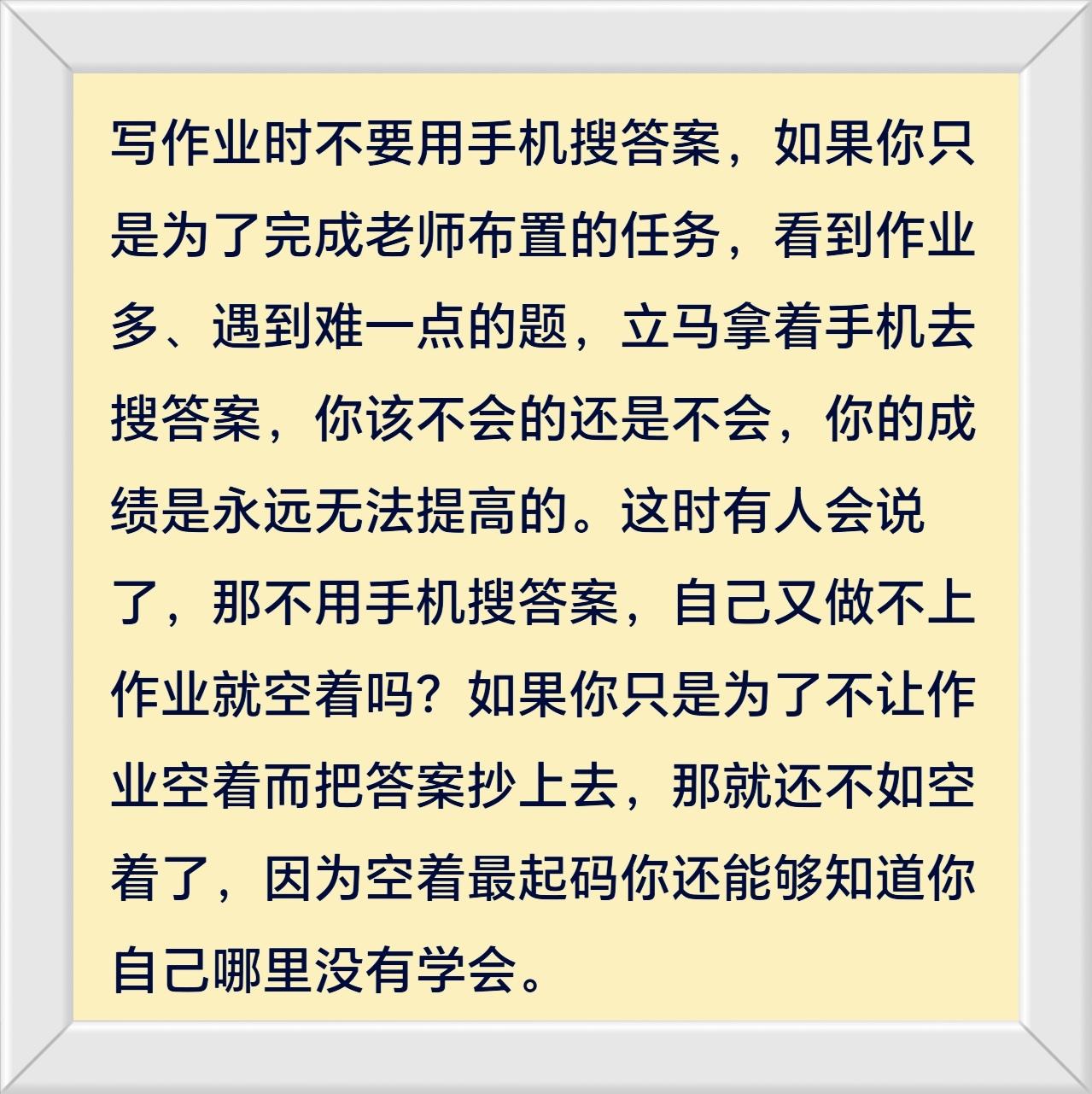 作业题目不会，能不能用手机搜答案