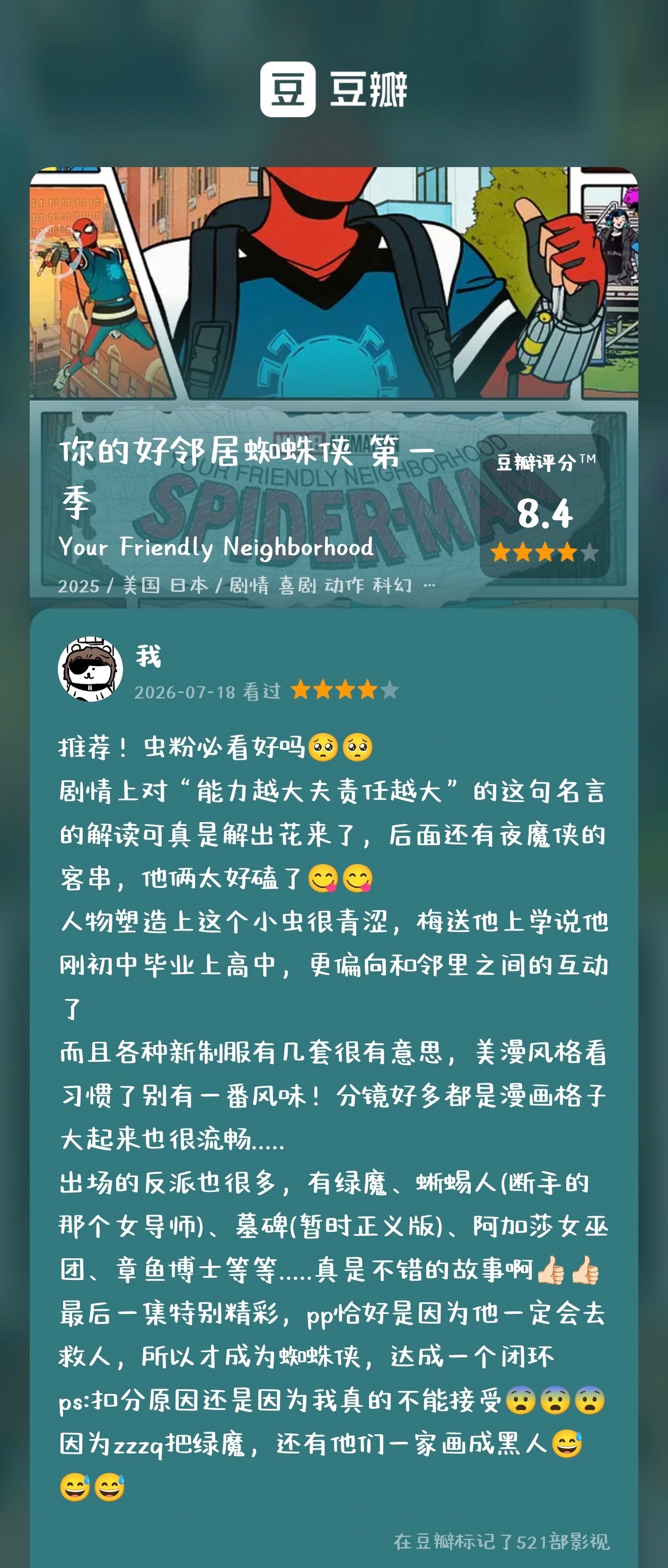 如是我闻一时 📝《你的好邻居蜘蛛侠》✔️真得夸夸！这部意外的不错↓剧情不错(最