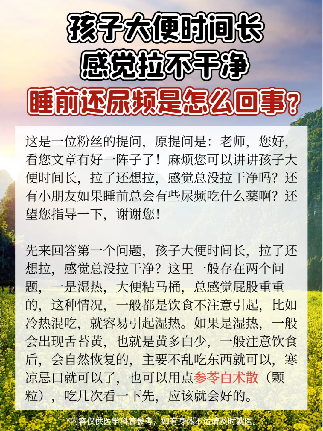 孩子大便时间长，拉不干净，睡前还尿频？