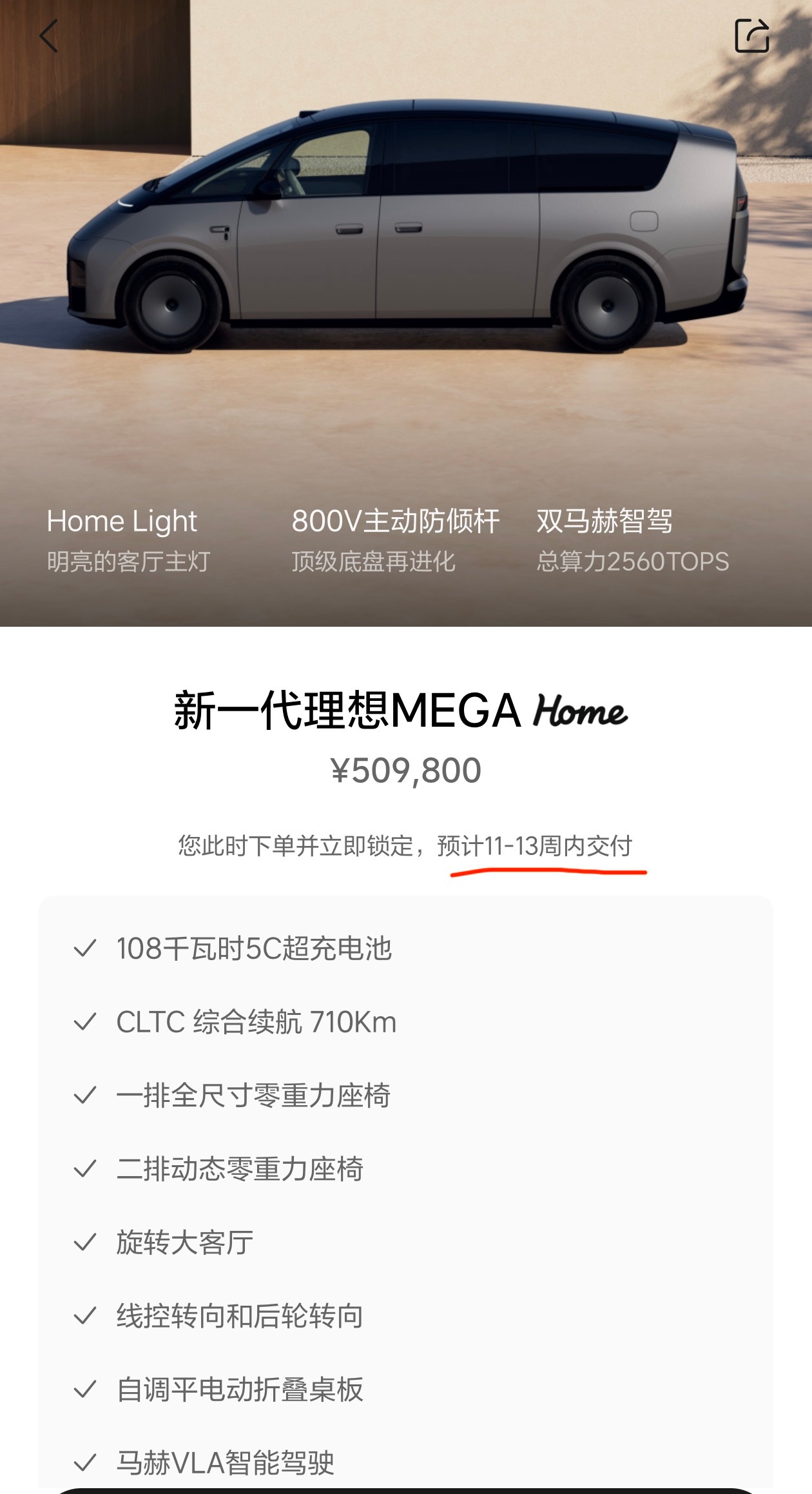 新理想MEGA Home的交付周期又跳了，现在订车11至13周提车，周末还没过完
