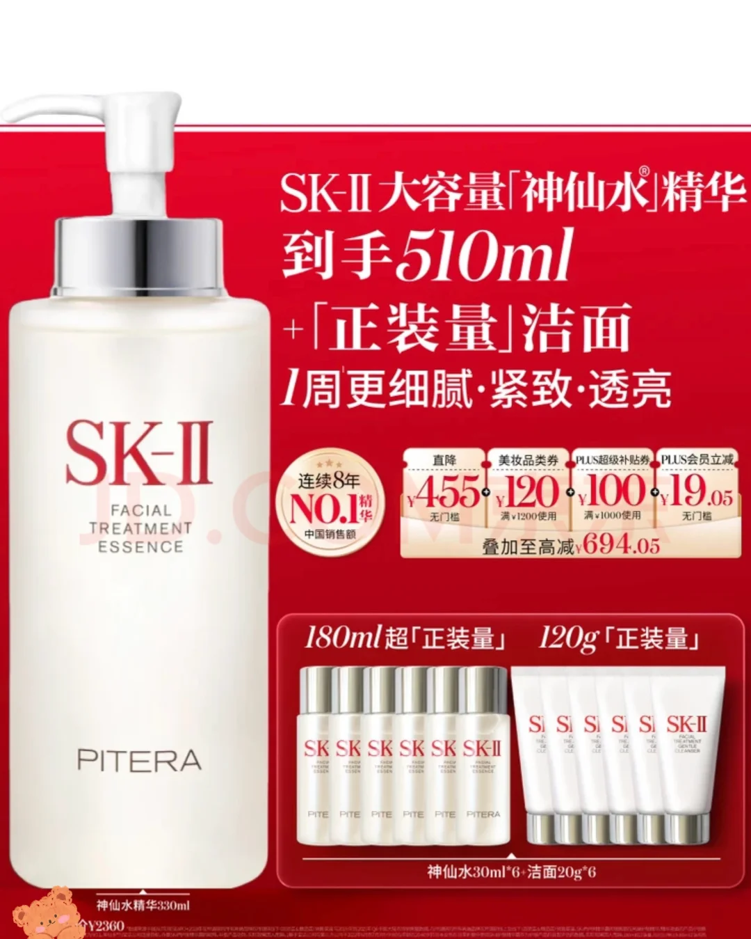 1670改地址➗skii神仙水有姐妹需要嘛