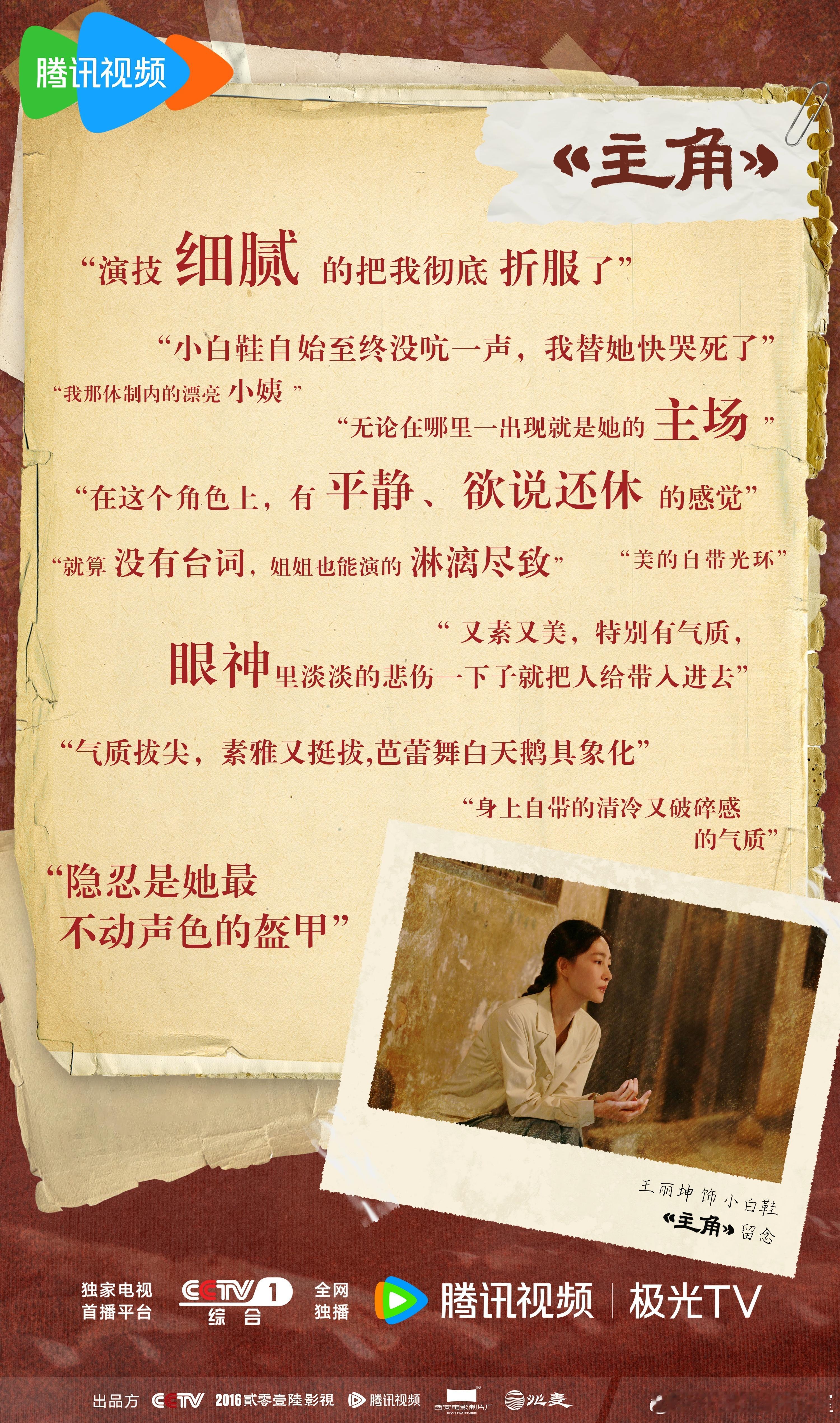王丽坤 感谢喜欢王丽坤小白鞋 的你们，每一个评价都是对动人瞬间的温暖回应。秦声正