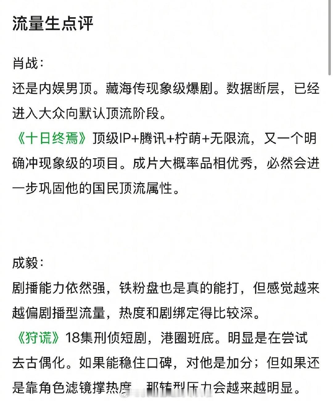 网友对流量生的点评，客观否？肖战、成毅、刘宇宁张凌赫、丁禹兮、檀健次邓为、龚俊、