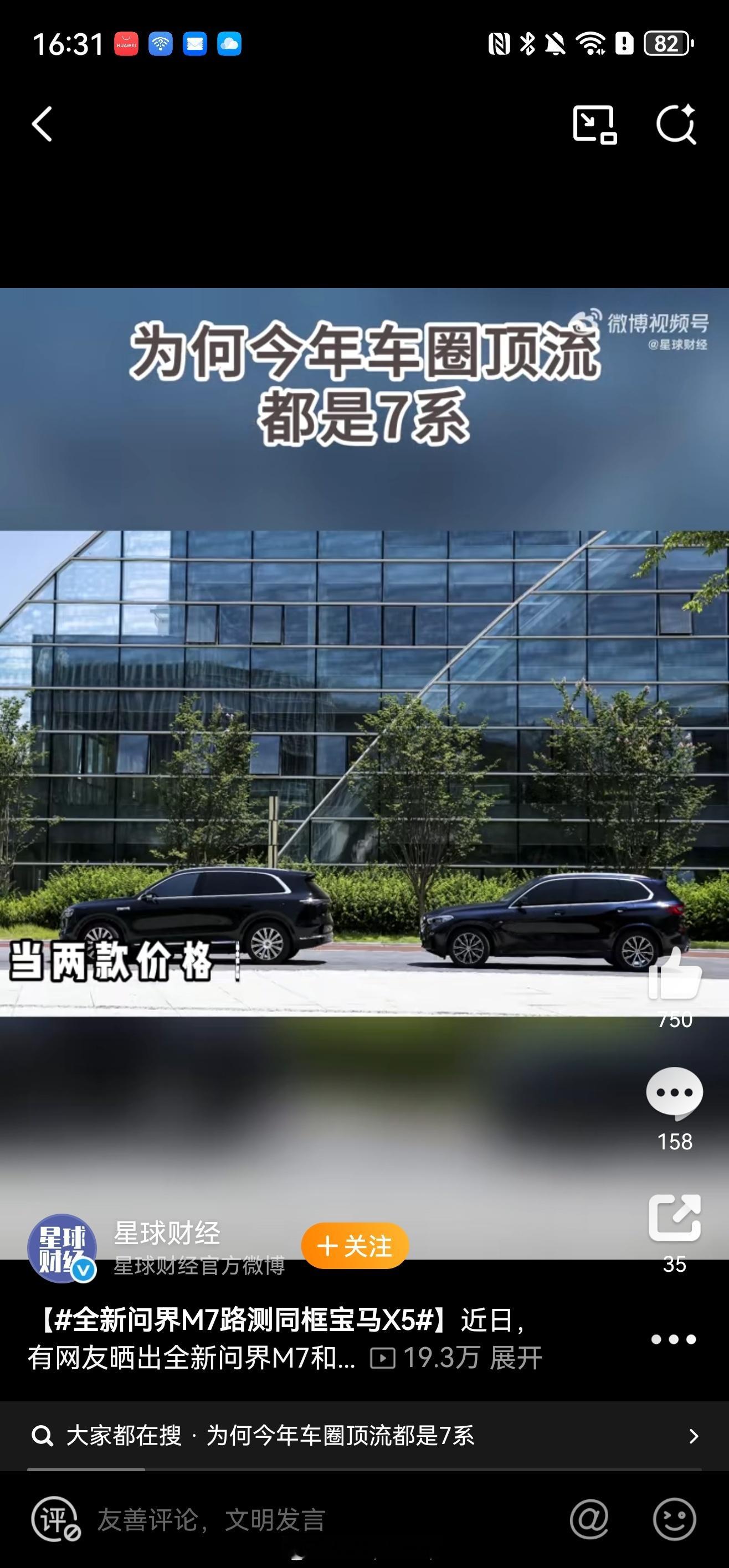 全新问界M7路测同框宝马X5乖乖，这个网友拍可太不随手了，各种姿势都有，目前很多