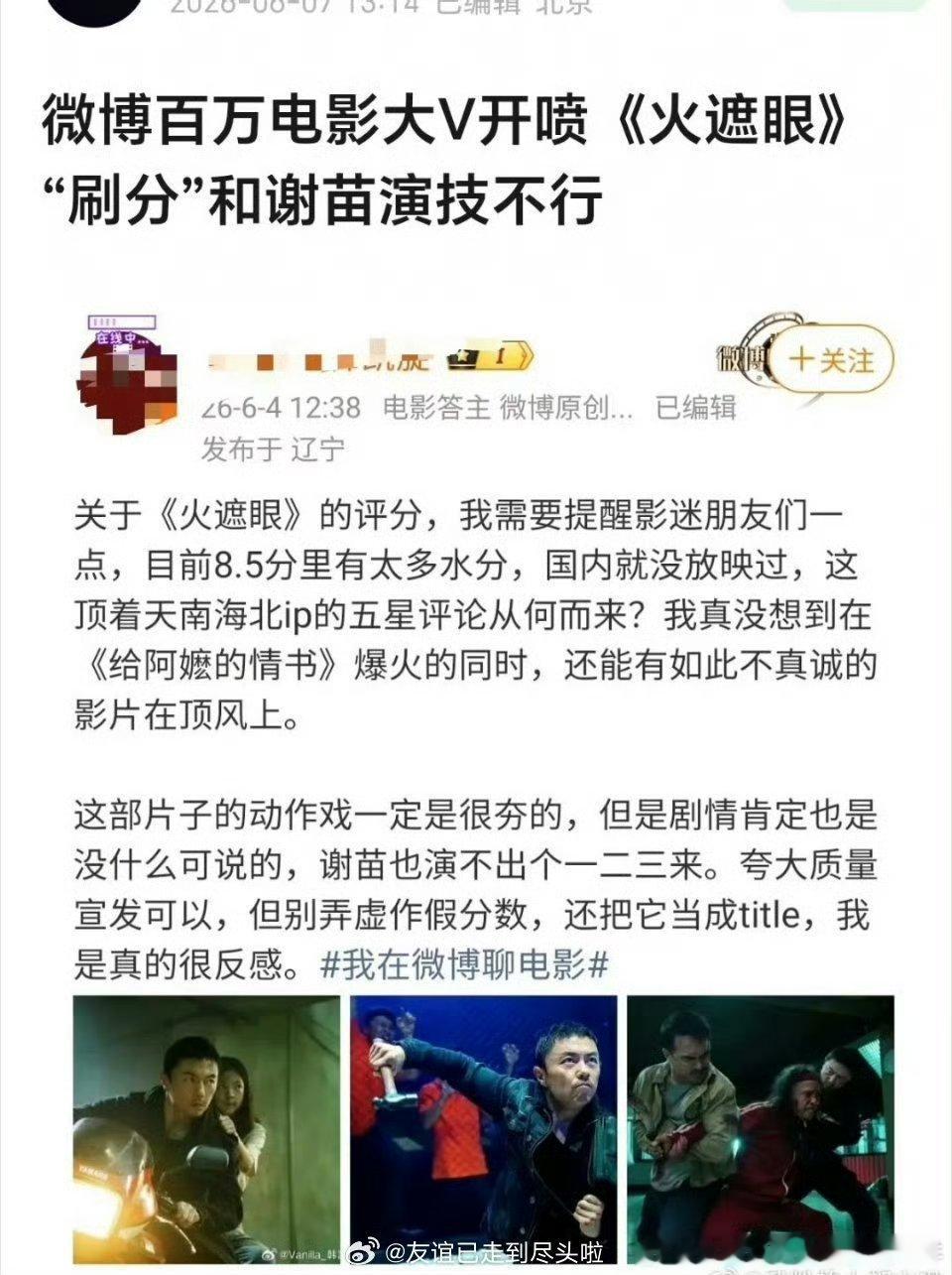 电影火遮眼200人就能开分早说了豆瓣就是个垃圾！只要你想，它就能随时给你捏分 
