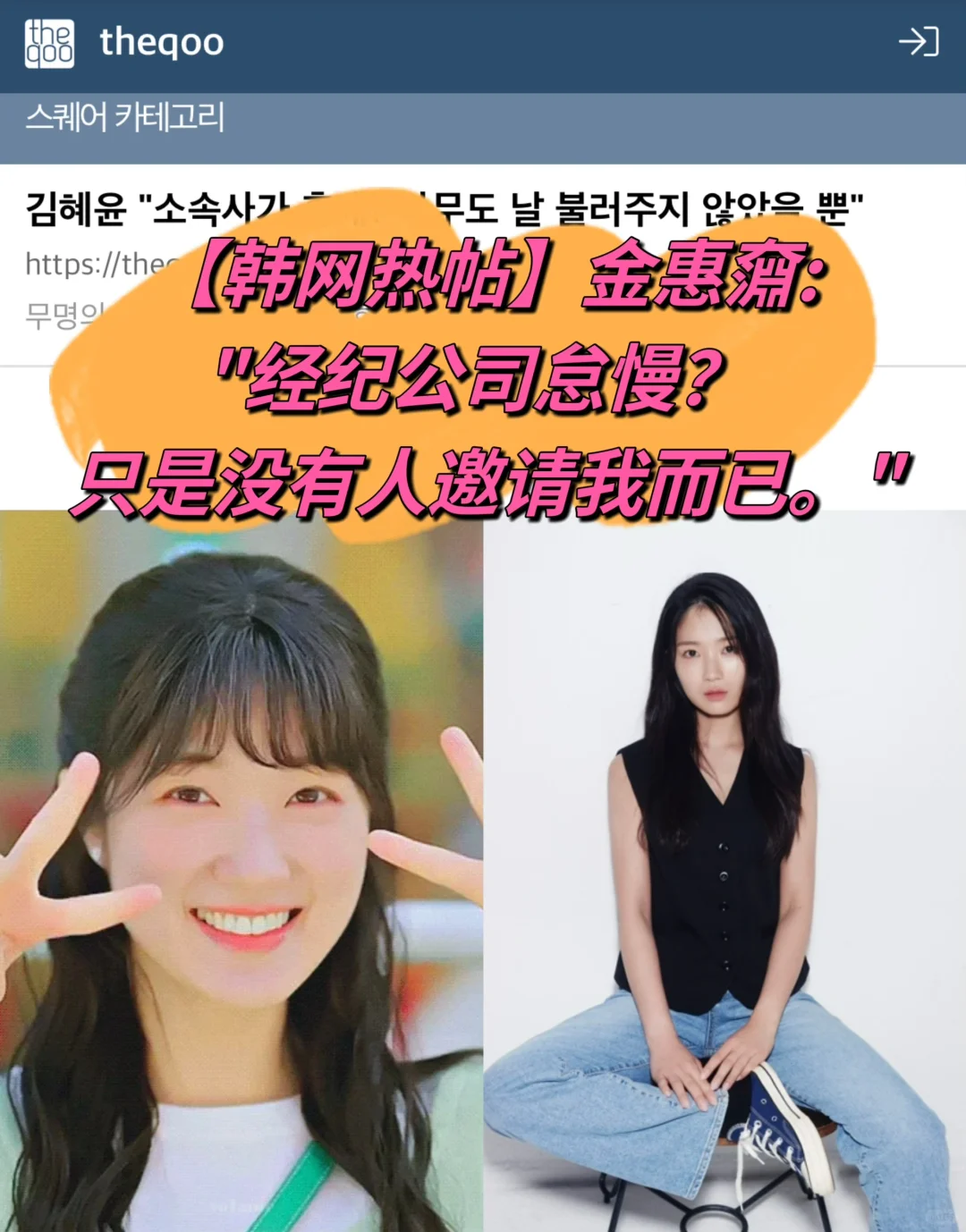 🔥 金惠奫: