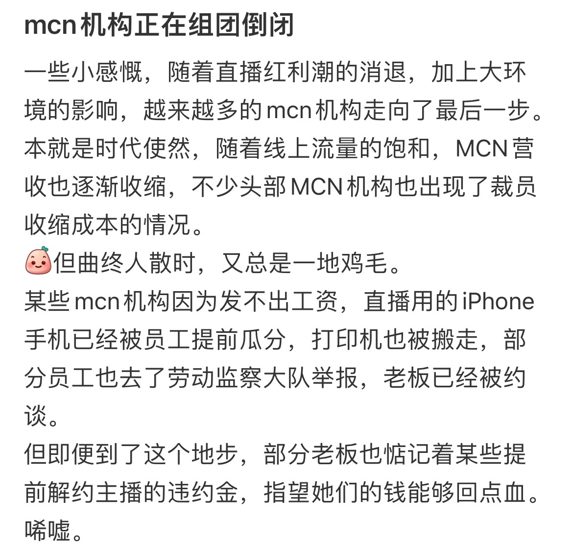 16岁女生背着父母签下10年主播合约 杭州这边来说，很多MCN公司都在倒闭。现在