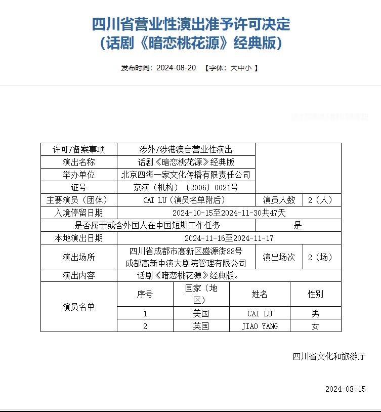 #芝士快讯# 赖声川《暗恋桃花源》经典版2024成都站🈶消息啦‼️🍉：11/
