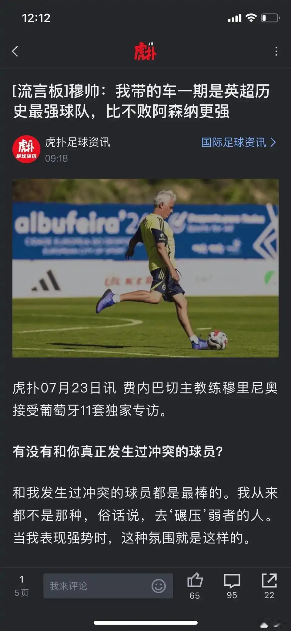 穆里尼奥说他的切尔西第一冠，比阿森纳的不败赛季更强？

正好这两个球队是同一时期
