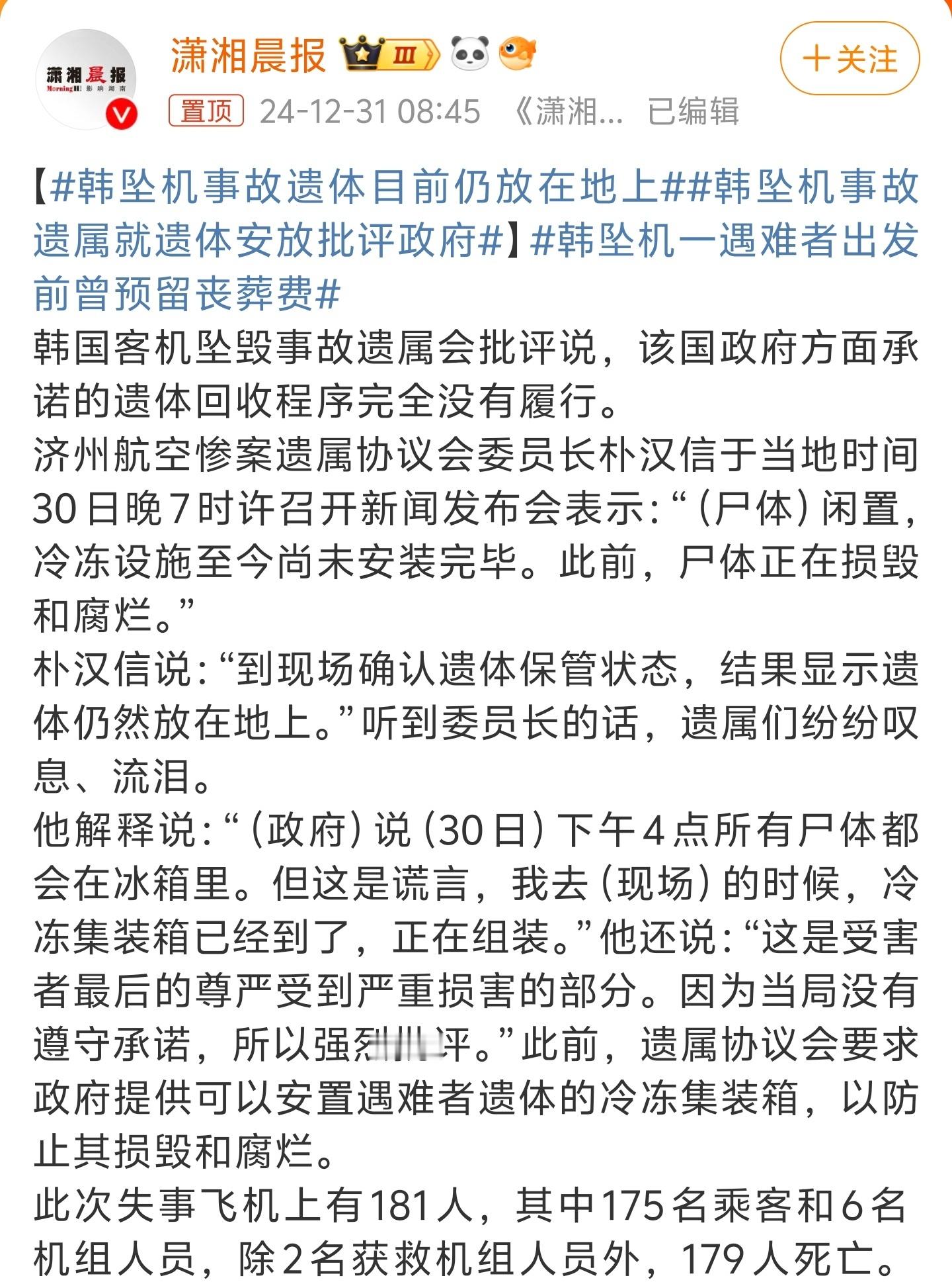韩坠机事故遗体目前仍放在地上 这有点离谱了，都几天了。感觉现在韩国什么都混乱，政