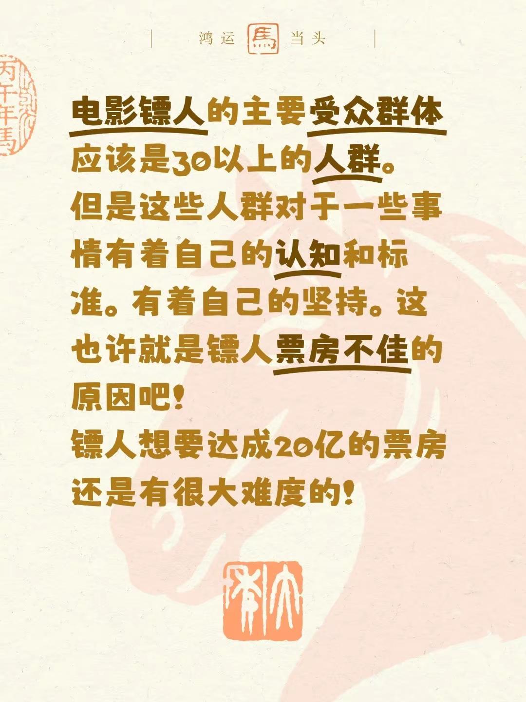 电影镖人的主要受众群体应该是30以上的人群。但是这些人群对于一些事情有着自己的认