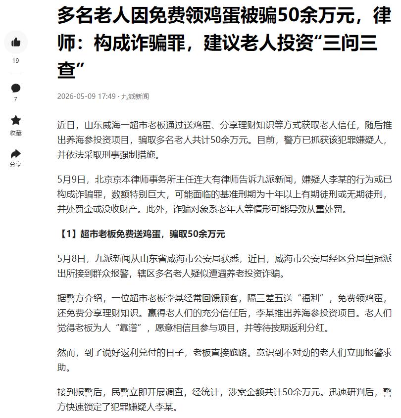 山东威海，一家超市经常有回馈老顾客的活动，一群老人每天争着领免费的鸡蛋、米面油等