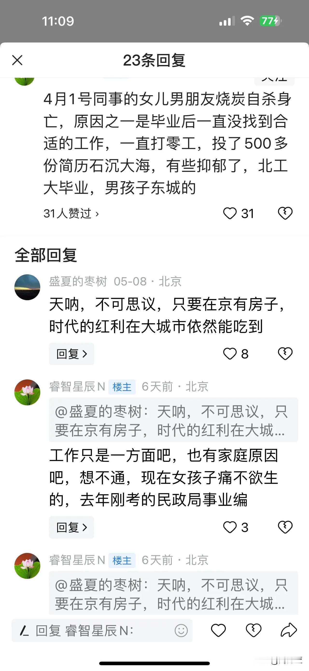 这是真的假的？北京户口，北京工业大学毕业，投了几百份简历找不到工作，自杀了。

