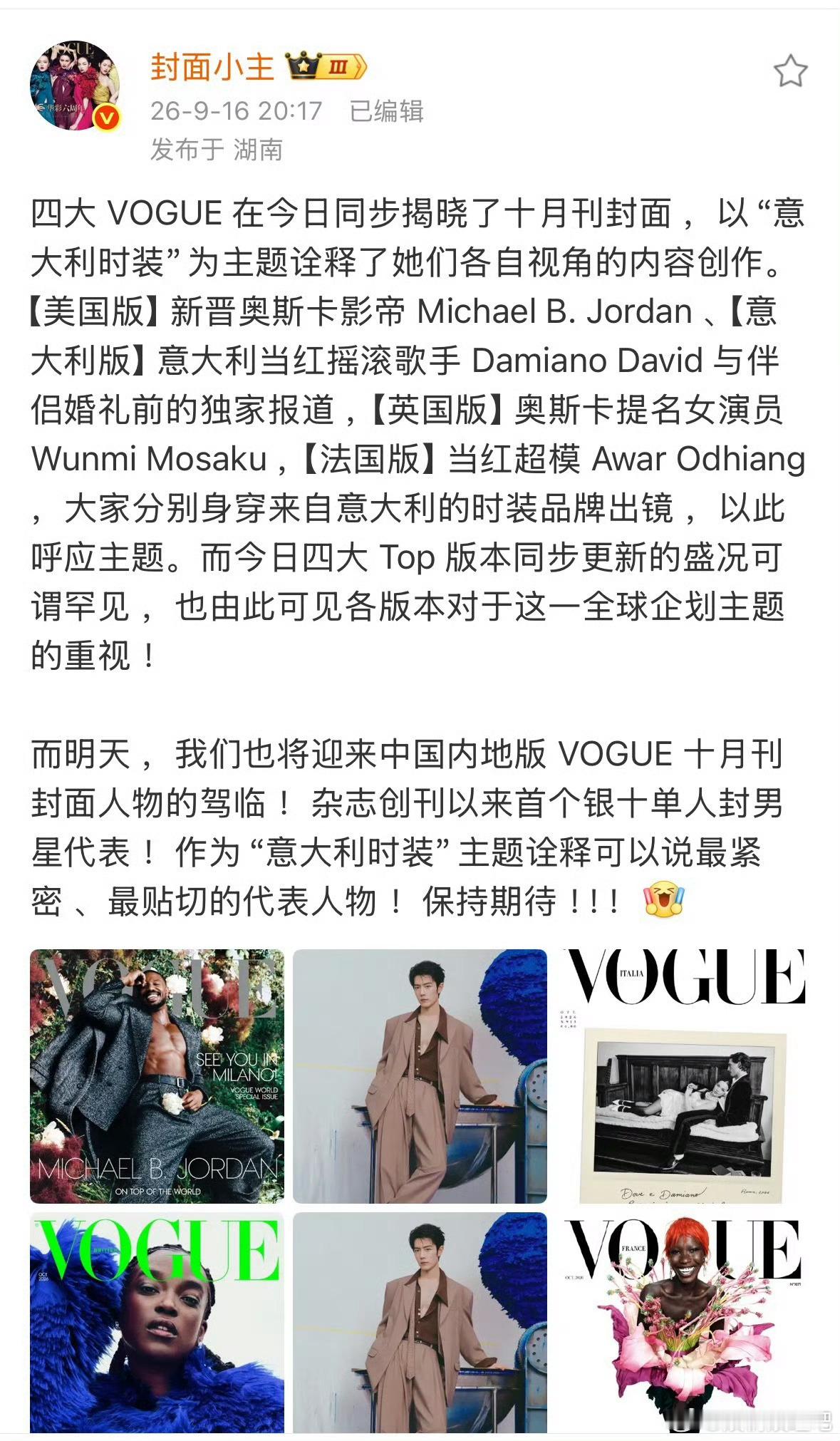 银十全球企划封面人物都是重量级。 ​​​