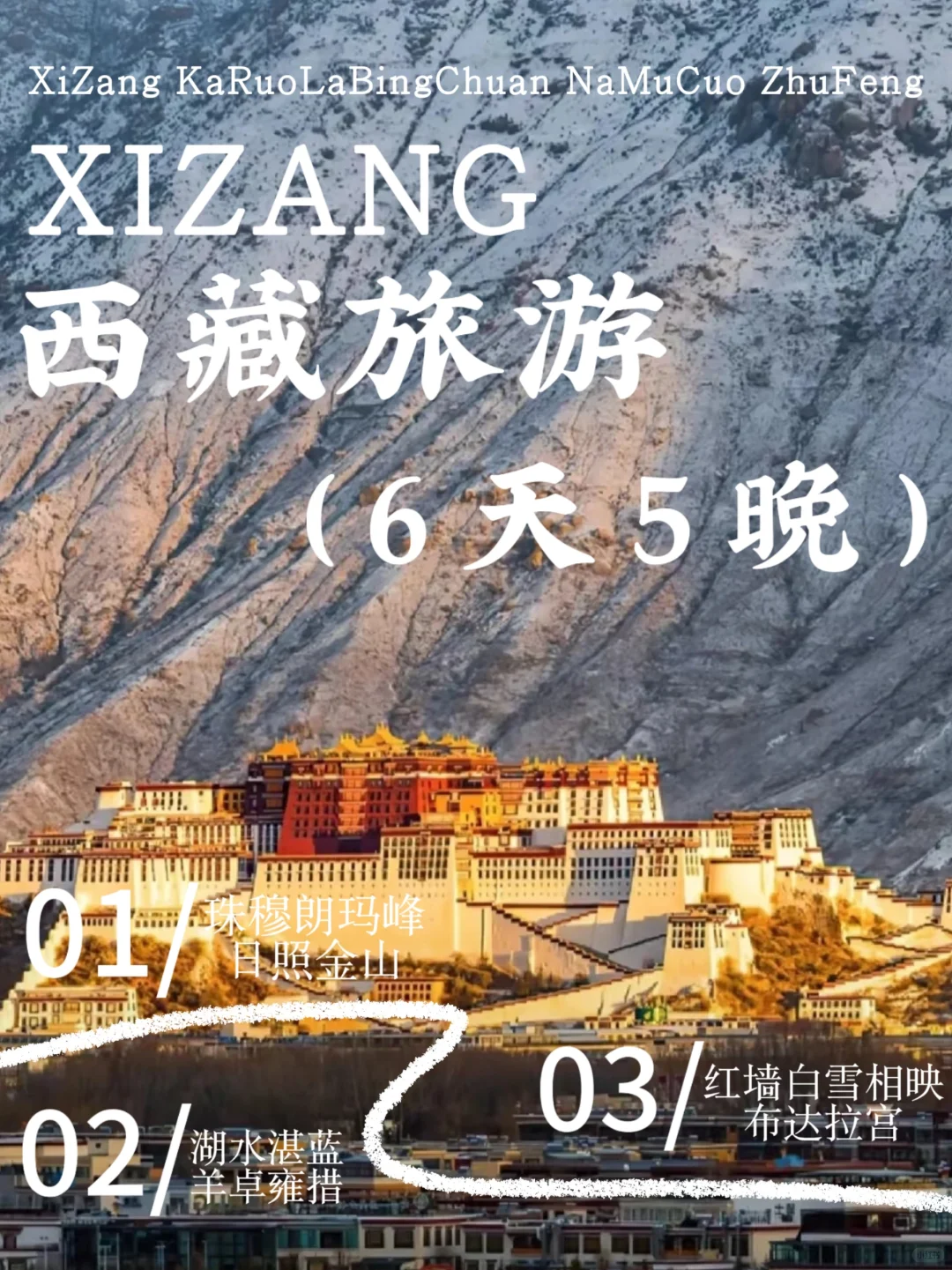 西藏旅游🔥人均2k+💰珠峰+奇林峡