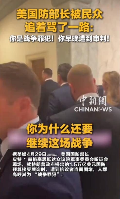 美国防部长被民众追着骂了一路：你是战争罪犯！你早晚遭到审判！
 
见过被骂的官员