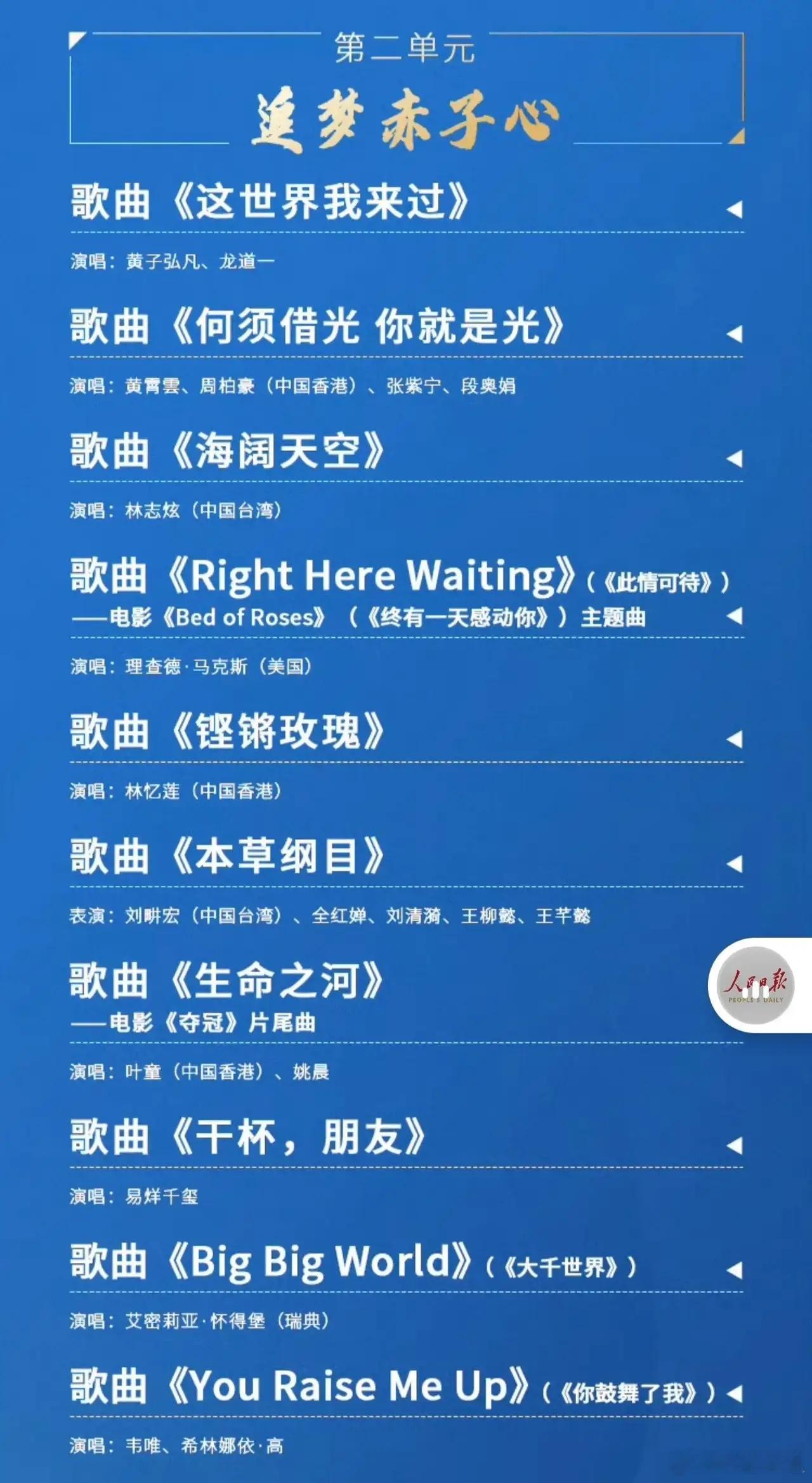湾区升明月晚会歌单，好久未见到两岸三地这么多明星在一起了。主持人的酒是真喝了，歌