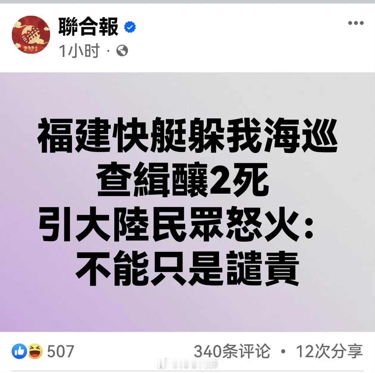 他们说：金门海巡执法造成福建二渔民“溺币”无不当！