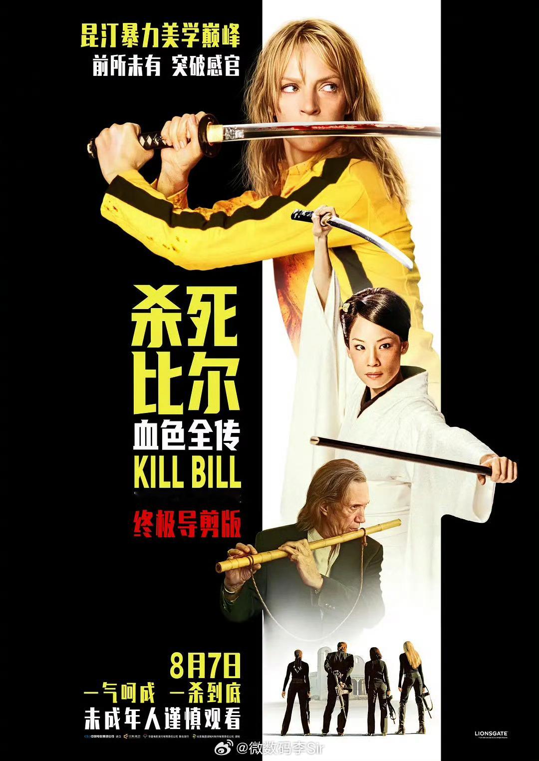 杀死比尔撤档好作品不怕等，九月大银幕见！ 