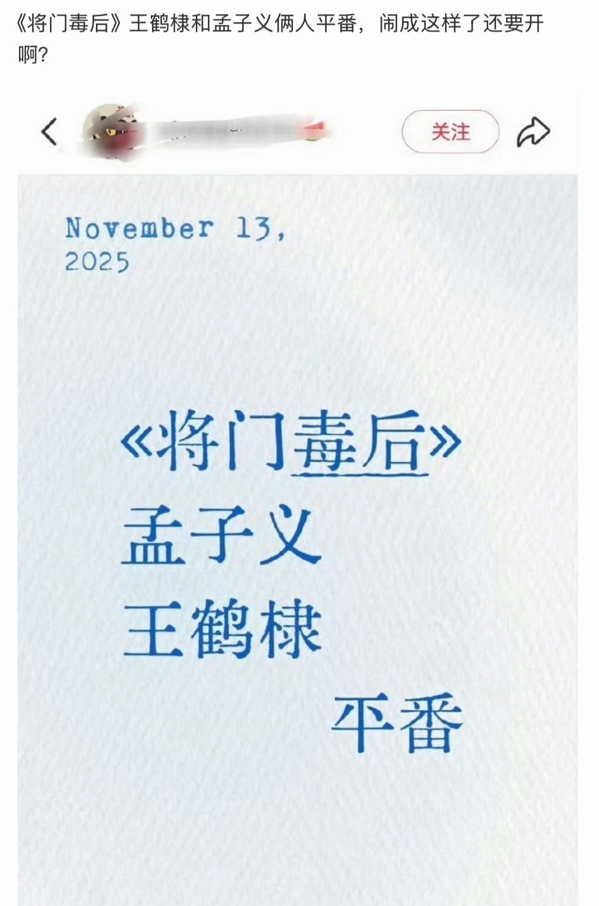 将门毒后番位又来了