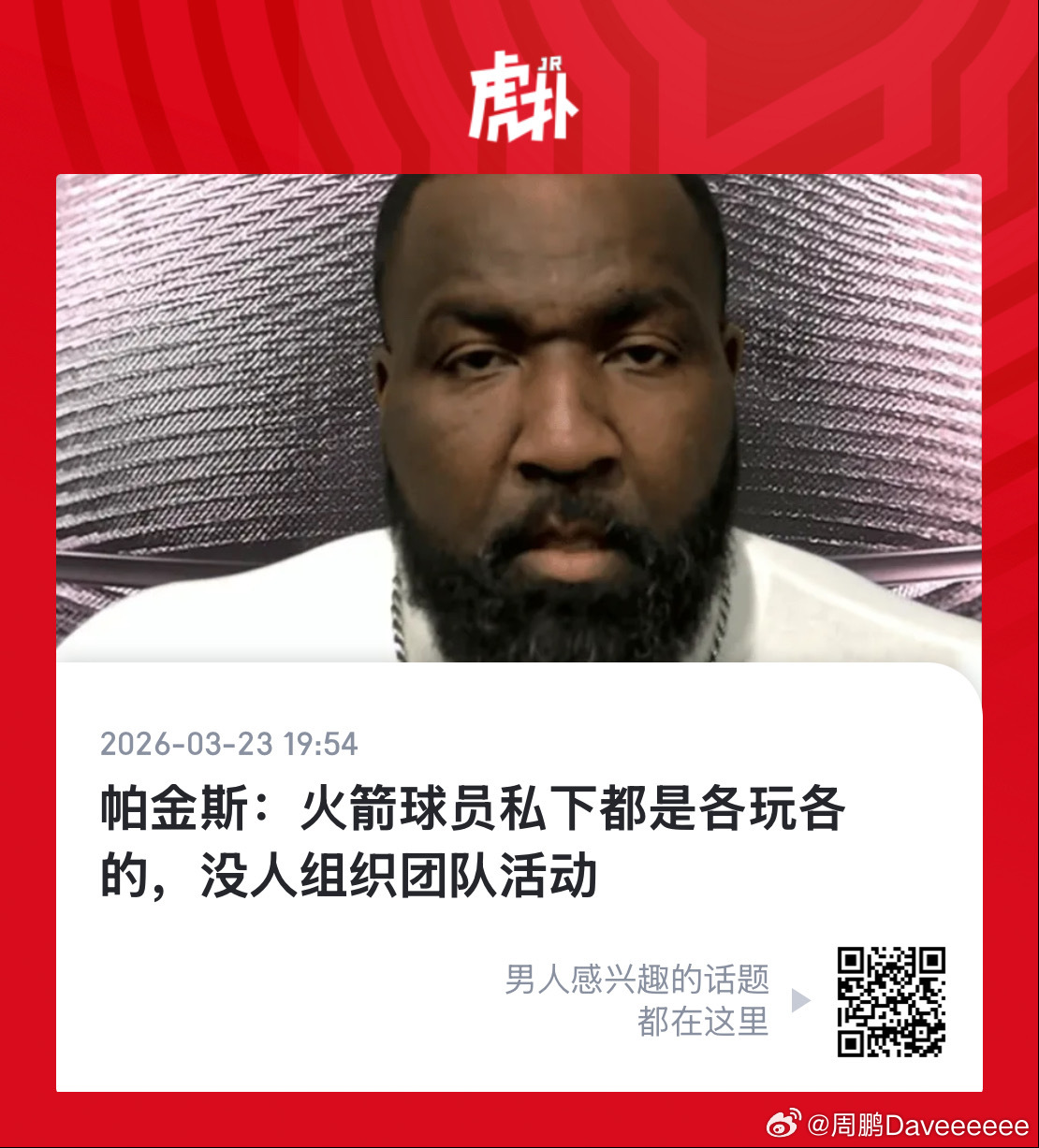 这哥们儿最近失心疯似的搞火箭心态，额。。。就算你都这么张口就来了，下次窝火团队活