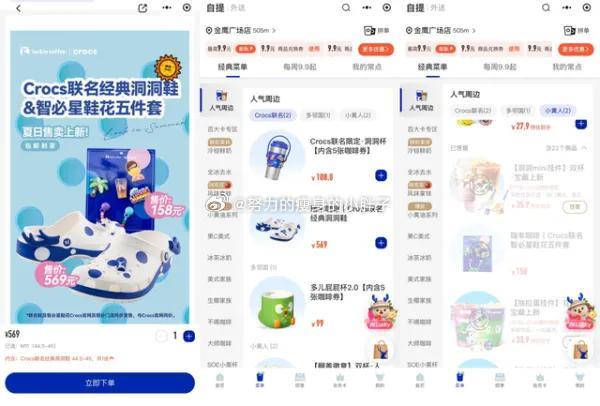Crocs联名鞋30万人浏览仅售14双真的太有意思了，Crocs和瑞幸这次联名狠