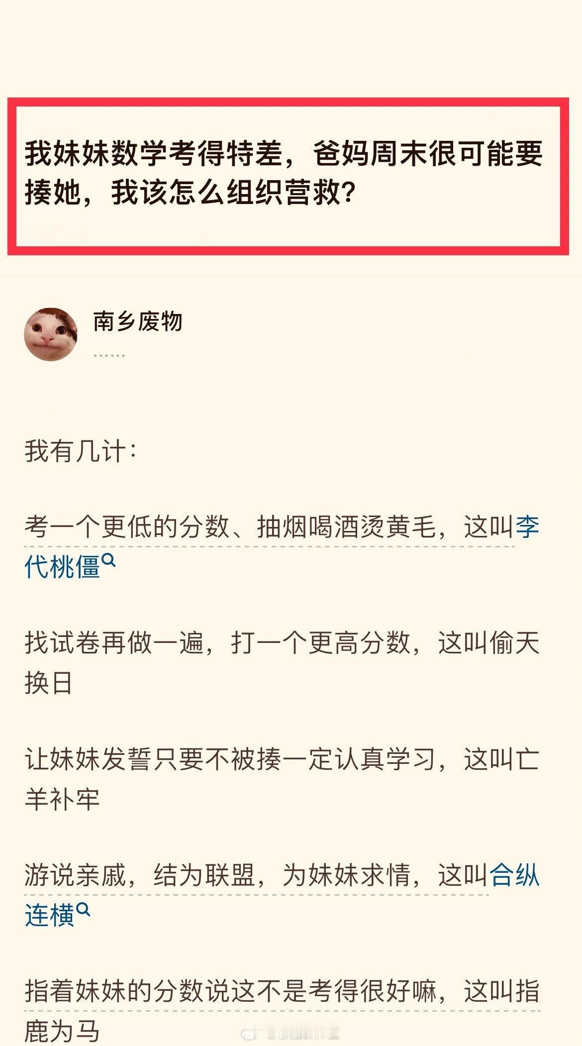 该怎么组织营救即将被父母揍的妹妹？ ​​​