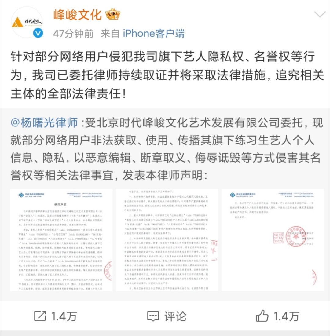 #时代峰峻发布律师声明# 时代峰峻代理律师今日发布维权声明：受北京时代峰峻文化艺
