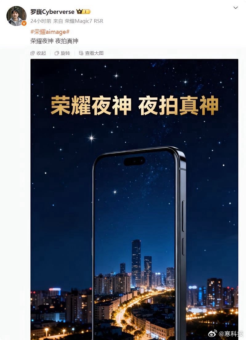 之前各家都说过的拍照“夜神”，没想到竟然被荣耀抢先了，看这次的新品预热信息，荣耀