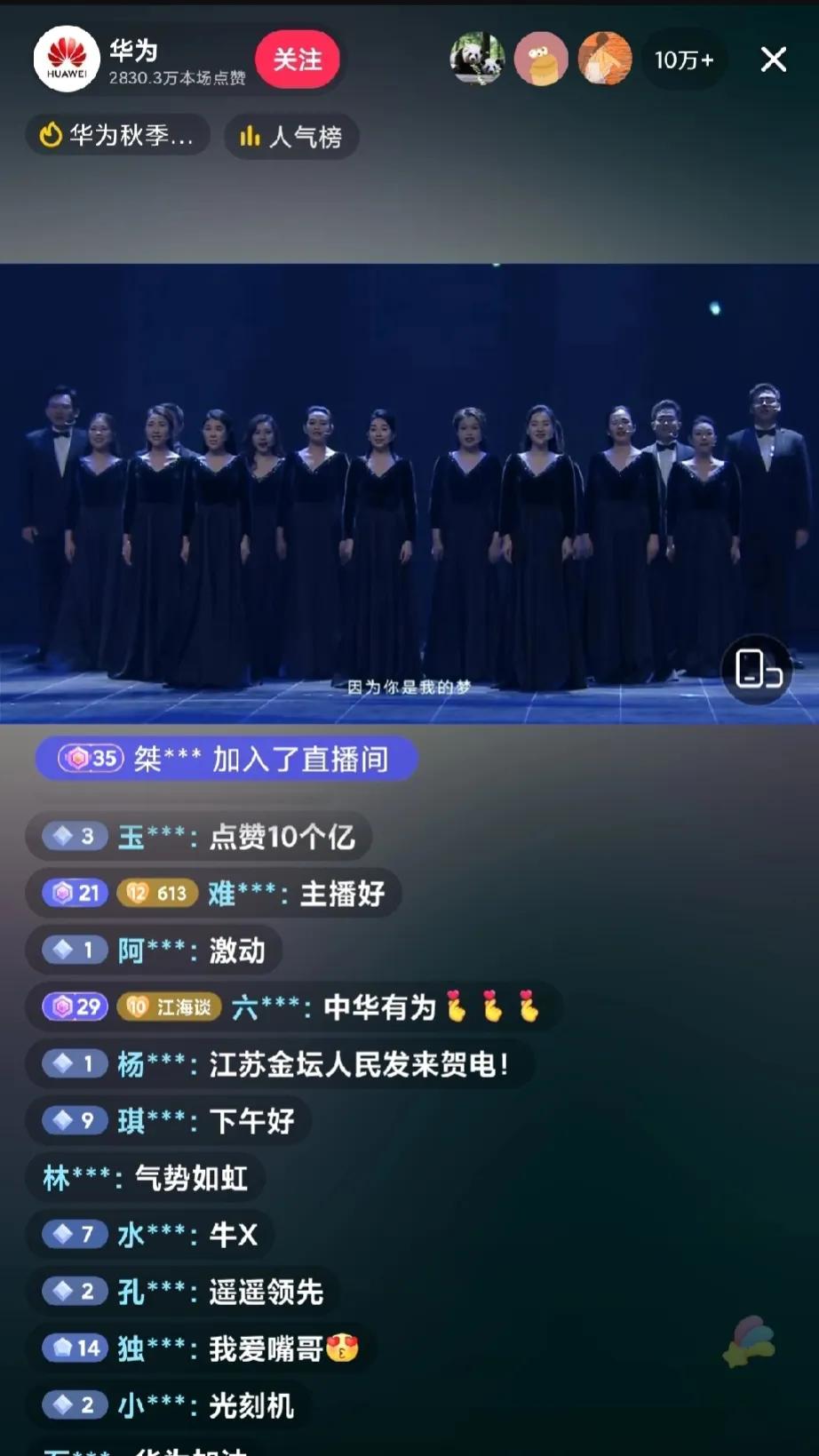 9月25号华为发布会太牛逼了
第一分钟，点赞600多万
第二分钟，点赞1071万