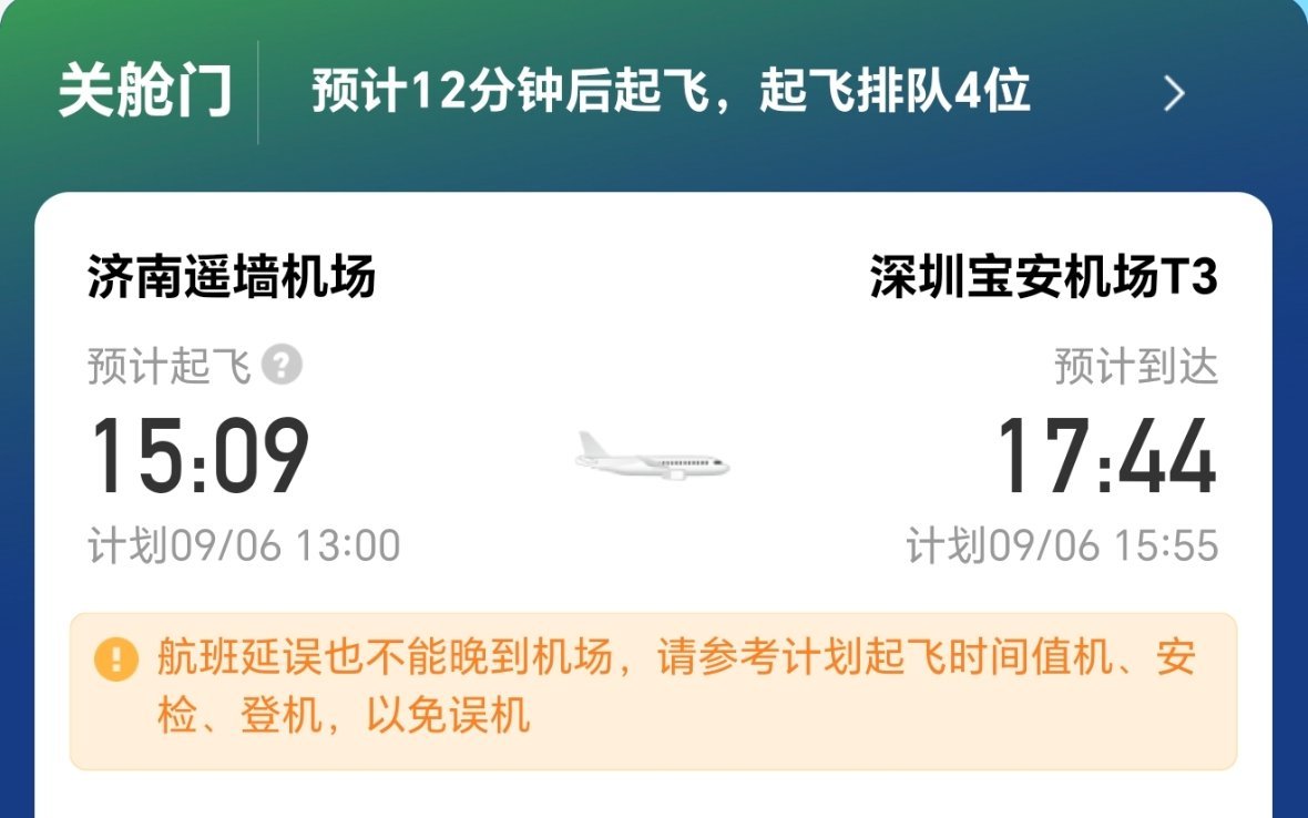 飞深圳就没不延误的[淡淡的]  ​​​