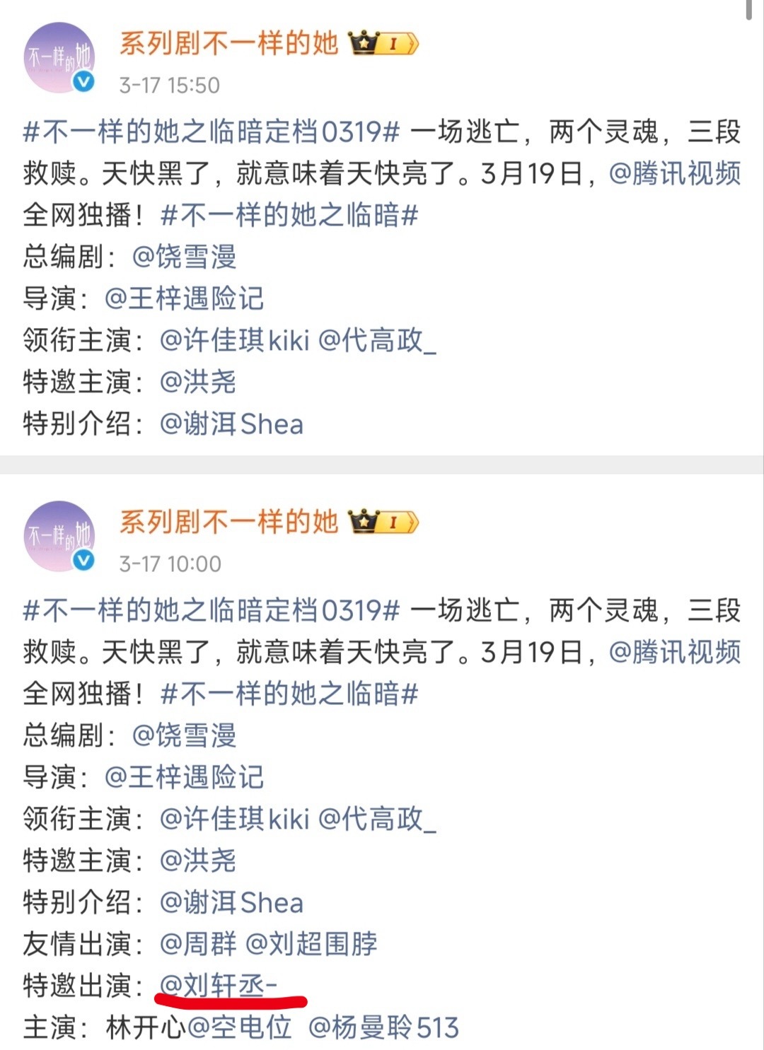 刘轩丞新剧镜头也被删了，官宣时候的演员名单也被编辑掉了（P3）豆瓣的播出信息里面