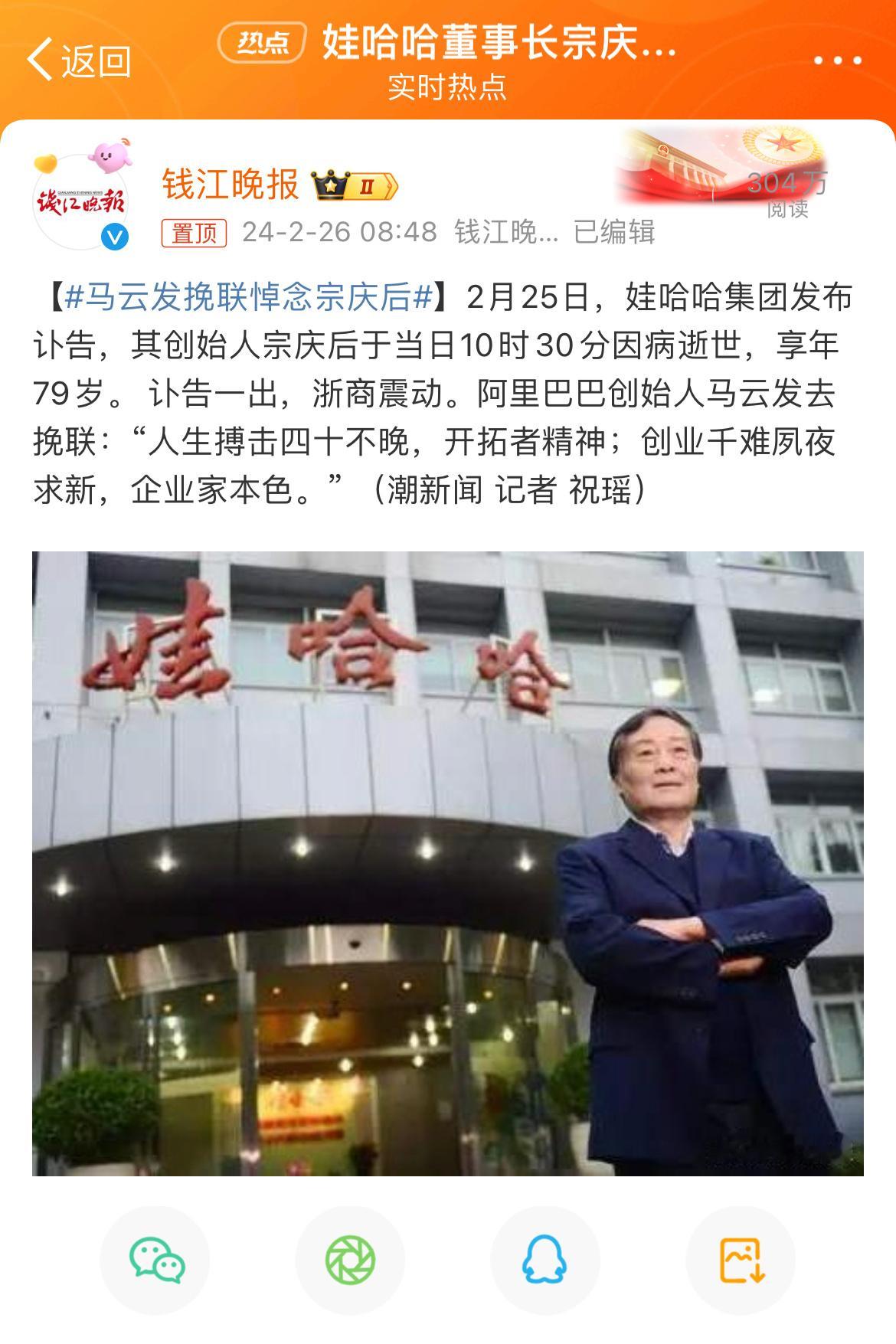 #马云发挽联悼念宗庆后#这个对联写的真好，不仅赞扬了宗庆后的企业家精神，也是马云