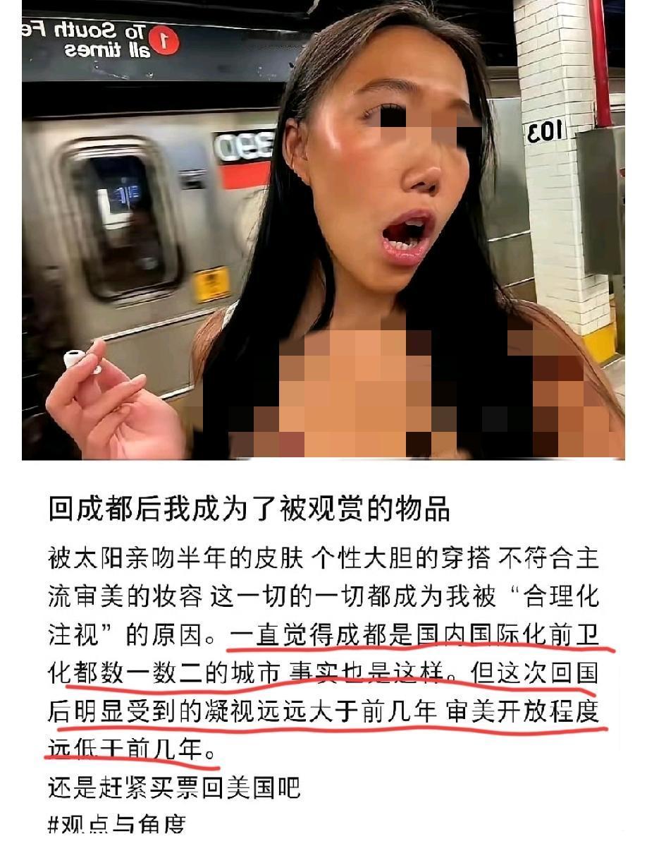 华裔女生吐槽:回成都后我成为了被观赏的物品，一直觉得成都是国内国际化前卫化都数一