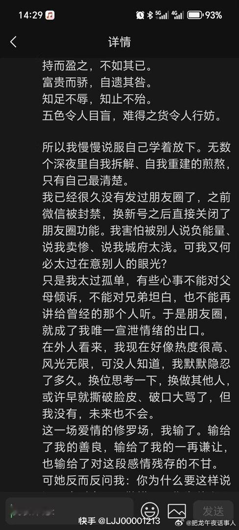 凌晨巴扎黑在快手发文，看似向破碎的婚姻妥协，打算不再执着财产纠纷。他表示一直隐忍