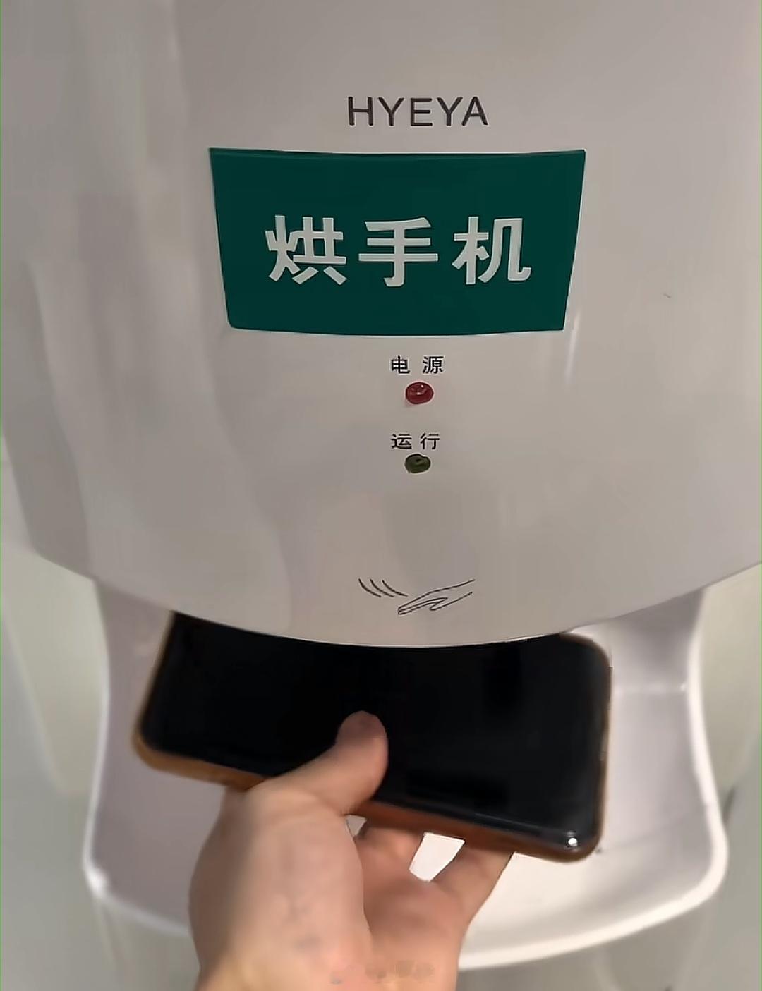 烘手机是这样用的啊 