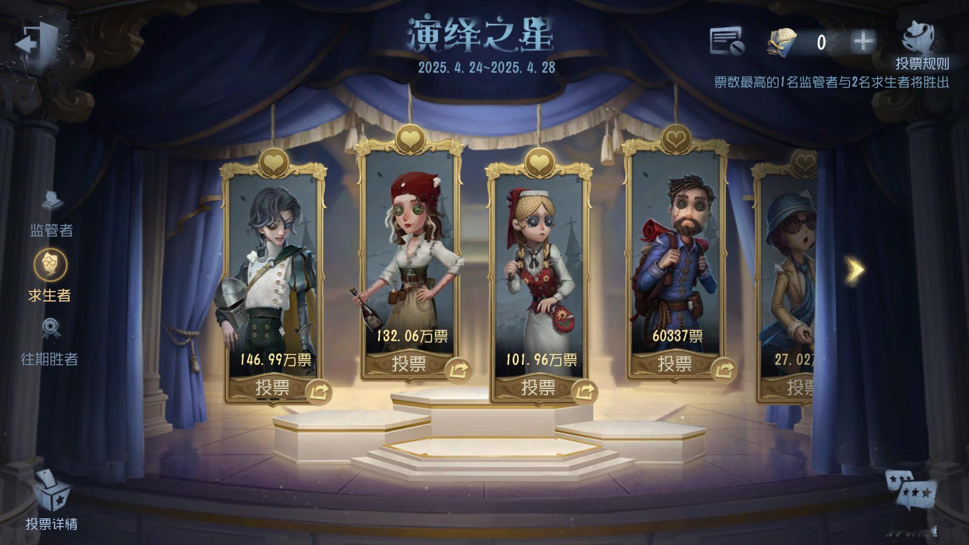 演绎之星 - 实时播报截止至（约）4月27日11:00，国际服演绎之星票数为🚶