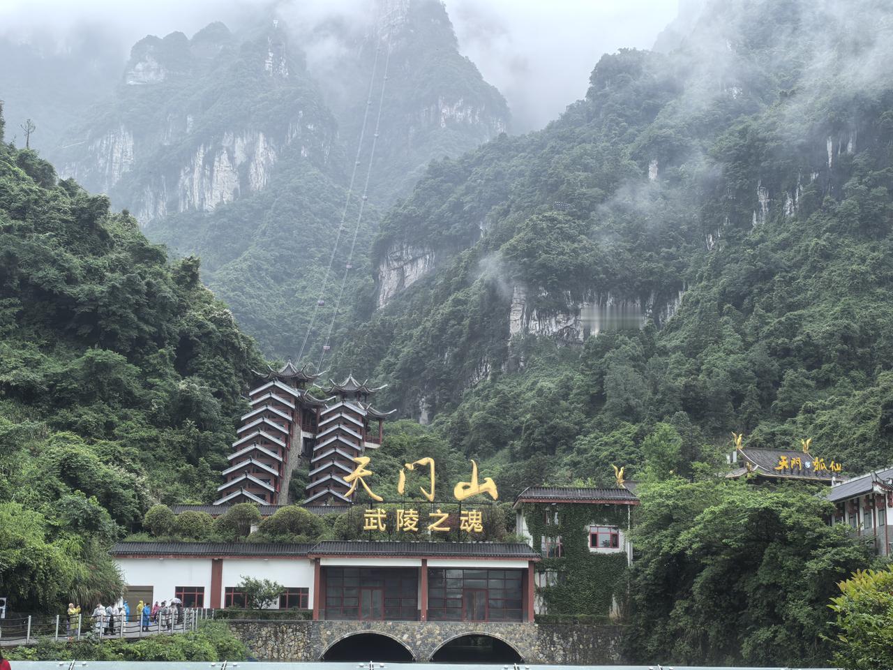 云遮雾绕天门山，奇峰异石隐若现
——探秘天门山由此开始

[心][心][心]
