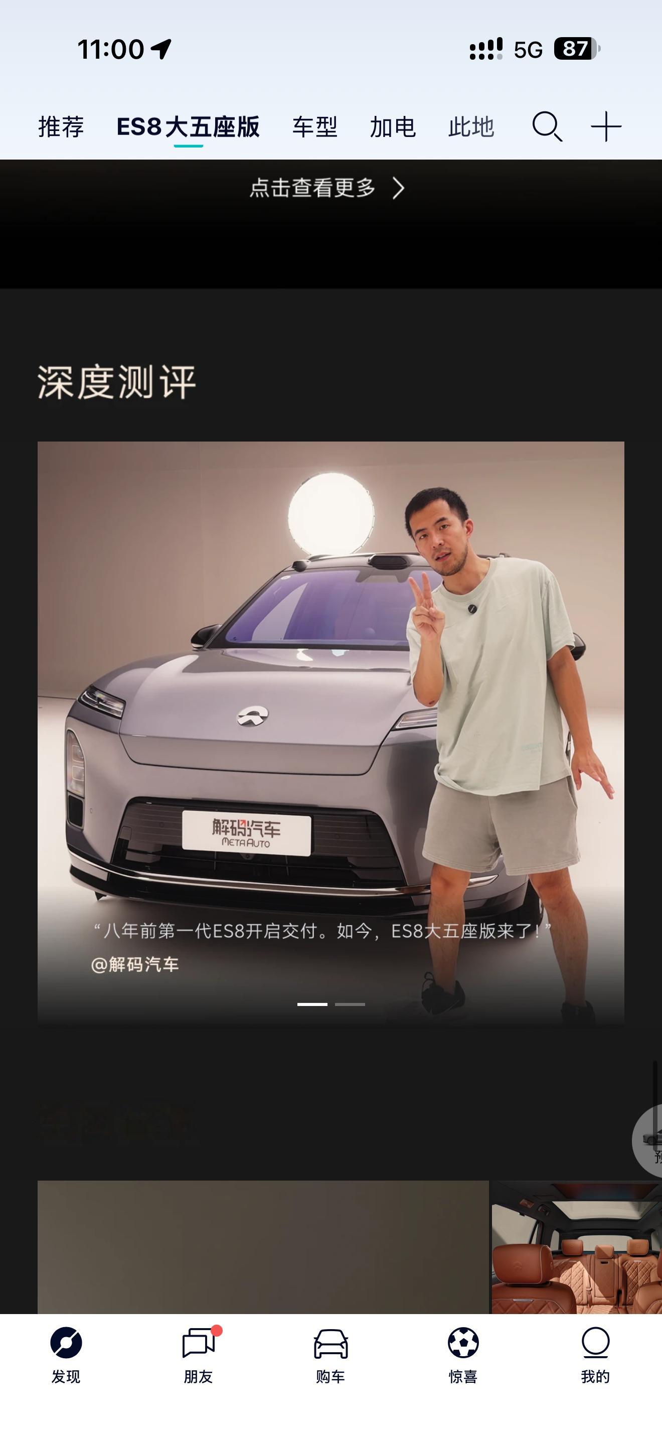 荣誉榜+1大家猜猜看这是什么app 