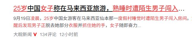 25岁女子深夜独自在度假村房间熟睡，醒来时发现，一名陌生男子正抓着她的手。女子急