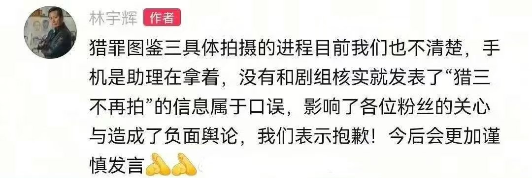 林宇辉辟谣猎罪图鉴3停拍林宇辉辟谣了 辟谣啦 