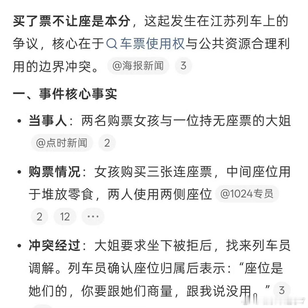 所以，大姐找来工作人员调解是想逼人让座吗？人自己花钱买的位置，临时放个东西咋了？
